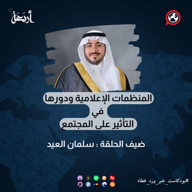 المنظمات الإعلامية ودورها في التأثير على المجتمع