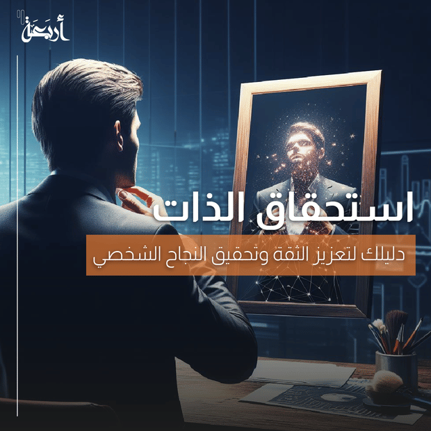 استحقاق الذات