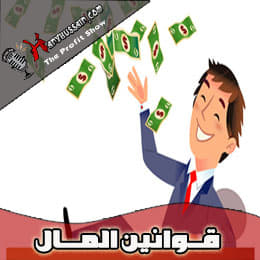 كيف تعامل مالك بالشكل الذي يضمن زيادته ؟