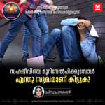 സഹജീവിയെ മുറിവേൽപിക്കുമ്പോൾ എന്തു സുഖമാണ് കിട്ടുക? | The Cruel Reality of Ragging