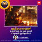 ലഡ്ഡു ഗോപാൽ: രഘുനന്ദന്റെ കരച്ചിൽ മാറ്റാൻ നേദ്യം കഴിച്ച ശ്രീകൃഷ്ണൻ!