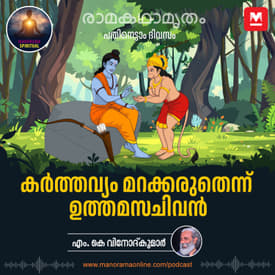 കർത്തവ്യം മറക്കരുതെന്ന് ഉത്തമസചിവൻ | The Path to Sita: Hanuman's Wisdom and Lakshmana's Resolve in Kishkindha