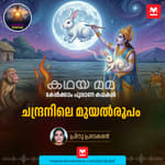ചന്ദ്രനിലെ മുയൽ രൂപം | The Legend of the Rabbit on the Moon