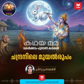 ചന്ദ്രനിലെ മുയൽ രൂപം | The Legend of the Rabbit on the Moon
