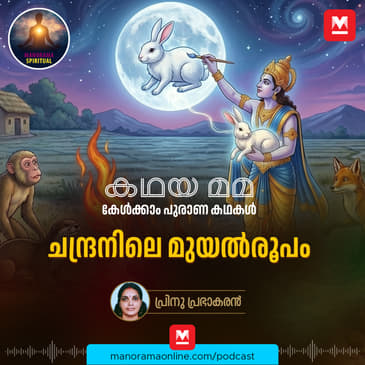 ചന്ദ്രനിലെ മുയൽ രൂപം | The Legend of the Rabbit on the Moon