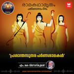 പ്രശാന്തസുന്ദര പർണശാലകൾ