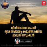 ജീവിതമെന്ന ലഹരി...ദൃഢനിശ്ചയം കരുത്താക്കിയ ഇരുമ്പ് മനുഷ്യൻ | Life's Real Intoxication: The Inspiring Survival Story of RDJ