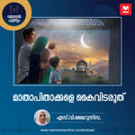 മാതാപിതാക്കളെ കൈവിടരുത്....