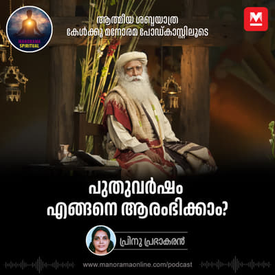 പുതുവർഷം എങ്ങനെ ആരംഭിക്കാം?