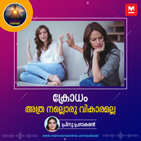 ക്രോധം അത്ര നല്ലൊരു വികാരമല്ല