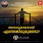 അസാധ്യമായതായി എന്തെങ്കിലുമുണ്ടോ? | Is Nothing Impossible?