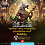 തംബുരു! ഗന്ധർവൻമാരിലെ പ്രധാനി