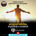 മനസ്സാണ് ജീവിതം
