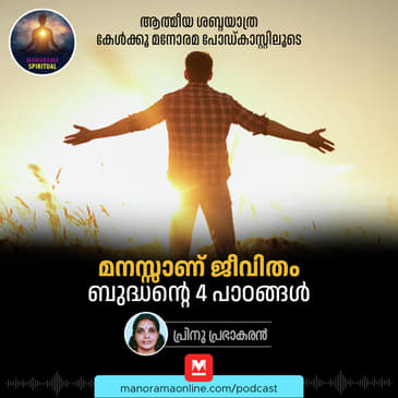 മനസ്സാണ് ജീവിതം