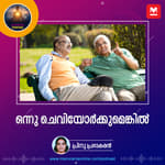 ഒന്നു ചെവിയോർക്കുമെങ്കിൽ