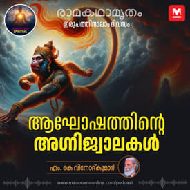 ആഘോഷത്തിന്റെ അഗ്നിജ്വാലകൾ