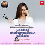 പ്രശ്നങ്ങളെ യാഥാർഥ്യബോധത്തോടെ സമീപിക്കാം