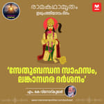 സേതുബന്ധന സാഹസം, ലങ്കാനഗര ദർശനം