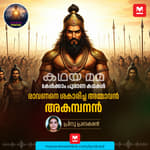 രാവണനെ ശകാരിച്ച അമ്മാവൻ...അകമ്പനന്‍