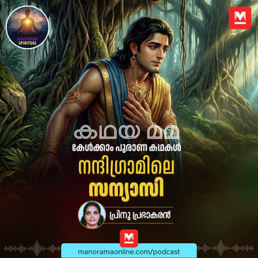 നന്ദിഗ്രാമിലെ സന്യാസി | Bharata: A Beacon of Devotion in the Ramayana Epic