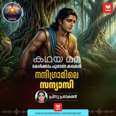 നന്ദിഗ്രാമിലെ സന്യാസി | Bharata: A Beacon of Devotion in the Ramayana Epic