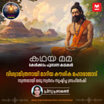 വിശ്വാമിത്രനായി മാറിയ കൗശിക മഹാരാജാവ്
