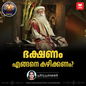 ഭക്ഷണം എങ്ങനെ കഴിക്കണം? | Sadhguru's Guide to Mindful Eating: Cultivating Gratitude with Every Bite
