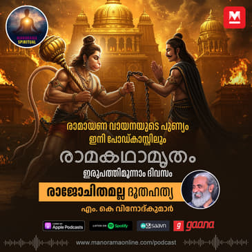 രാജോചിതമല്ല ദൂതഹത്യ