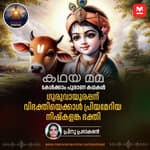 ഗുരുവായൂരപ്പന് വിഭക്തിയെക്കാൾ പ്രിയമേറിയ നിഷ്കളങ്ക ഭക്തി | Humility and Devotion: Lessons from Melpathur and Poonthanam