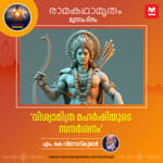 വിശ്വാമിത്ര മഹർഷിയുടെ സന്ദർശനം