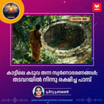 കാട്ടിലെ കടുവ തന്ന സ്വർണാഭരണങ്ങൾ; തടവറയിൽ നിന്നു രക്ഷിച്ച പാമ്പ്