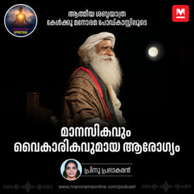 മാനസികവും വൈകാരികവുമായ ആരോഗ്യം | Sadhguru on Emotional Security: The Key to a Fulfilling Life