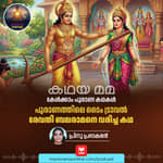 രേവതി ബലരാമനെ വരിച്ച കഥ