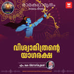 വിശ്വാമിത്രന്റെ യാഗരക്ഷ | Rama's Valiant Protection