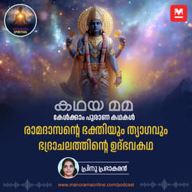 രാമദാസന്റെ ഭക്തിയും ത്യാഗവും; ഭദ്രാചലത്തിന്റെ ഉദ്ഭവകഥ | Explore Dakshina Ayodhya: The Sacred Bhadrachalam Temple in Telanga