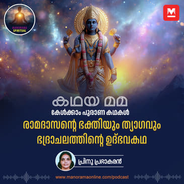 രാമദാസന്റെ ഭക്തിയും ത്യാഗവും; ഭദ്രാചലത്തിന്റെ ഉദ്ഭവകഥ | Explore Dakshina Ayodhya: The Sacred Bhadrachalam Temple in Telanga