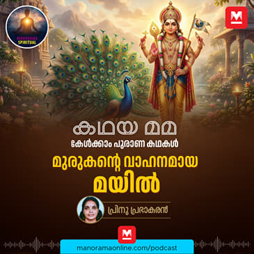 മുരുകന്റെ വാഹനമായ മയിൽ | How a Demon Became a Divine Vehicle