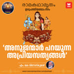 അനുജന്മാർ പറയുന്ന അപ്രിയസത്യങ്ങൾ