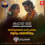 അഗ്നിവൃത്തങ്ങൾ കടന്ന പ്രണയം; നളനും ദമയന്തിയും | The Epic Mahabharata Tale of Nala and Damayanti