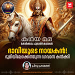 ഭാവിയുടെ നായകൻ! ഭൂമിയിലേക്കെത്തുന്ന ഭഗവാൻ കൽക്കി | Kalki Avatar: The Savior of Humanity in Hindu Mythology