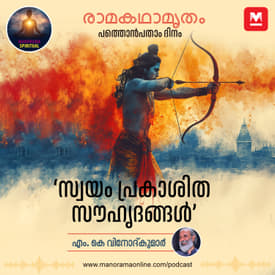 സ്വയംപ്രകാശിത സൗഹൃദങ്ങൾ | Sugriva's Alliance with Rama: The Epic Quest for Sita Begins