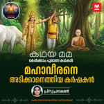 മഹാവീരനെ അടിക്കാനെത്തിയ കർഷകൻ | The Farmer Who Tried to Strike Mahavira: A Story of Forgiveness