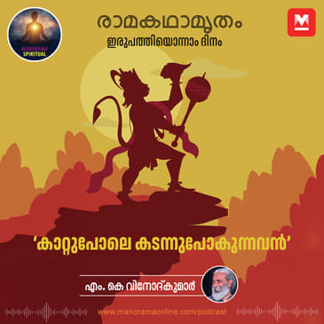 കാറ്റുപോലെ കടന്നുപോകുന്നവൻ