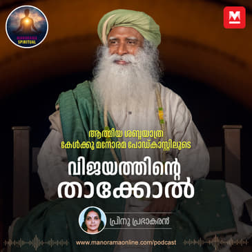 വിജയത്തിന്റെ താക്കോൽ