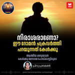 നിരാശരാണോ? ഈ റോമൻ ചക്രവർത്തി പറയുന്നത് കേൾക്കൂ