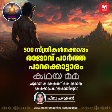 500 സ്ത്രീകൾക്കൊപ്പം രാജാവ് പാർത്ത പാറക്കൊട്ടാരം