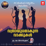 വജ്രായുധമാകുന്ന വാക്കുകൾ- Rama's Coronation Derailed