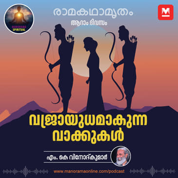വജ്രായുധമാകുന്ന വാക്കുകൾ- Rama's Coronation Derailed
