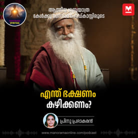 എന്ത് ഭക്ഷണം കഴിക്കണം?