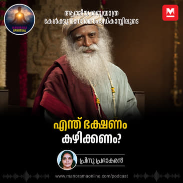 എന്ത് ഭക്ഷണം കഴിക്കണം?